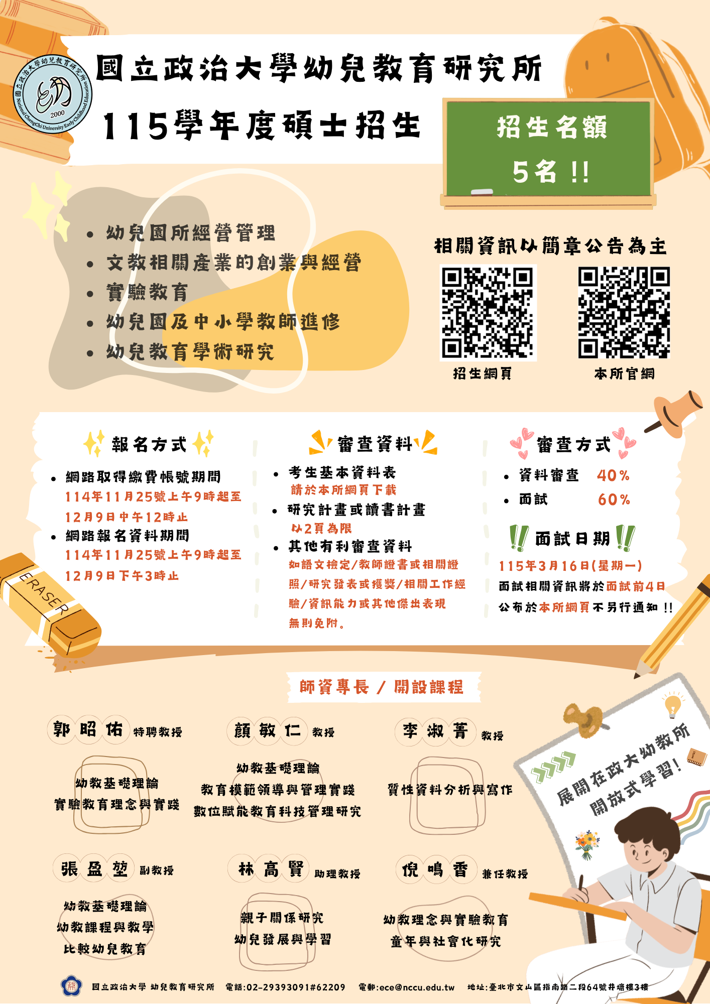 115學年度碩士班、博士班一般招生簡章